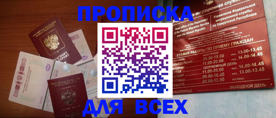прописка от собственника в Нижегородской области